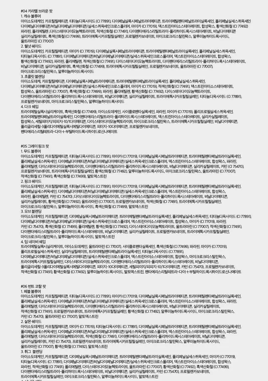 [NEW컬러] 롬앤 한올 아이팟 라이너 상세페이지 78